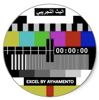 Excel Ayhamento
