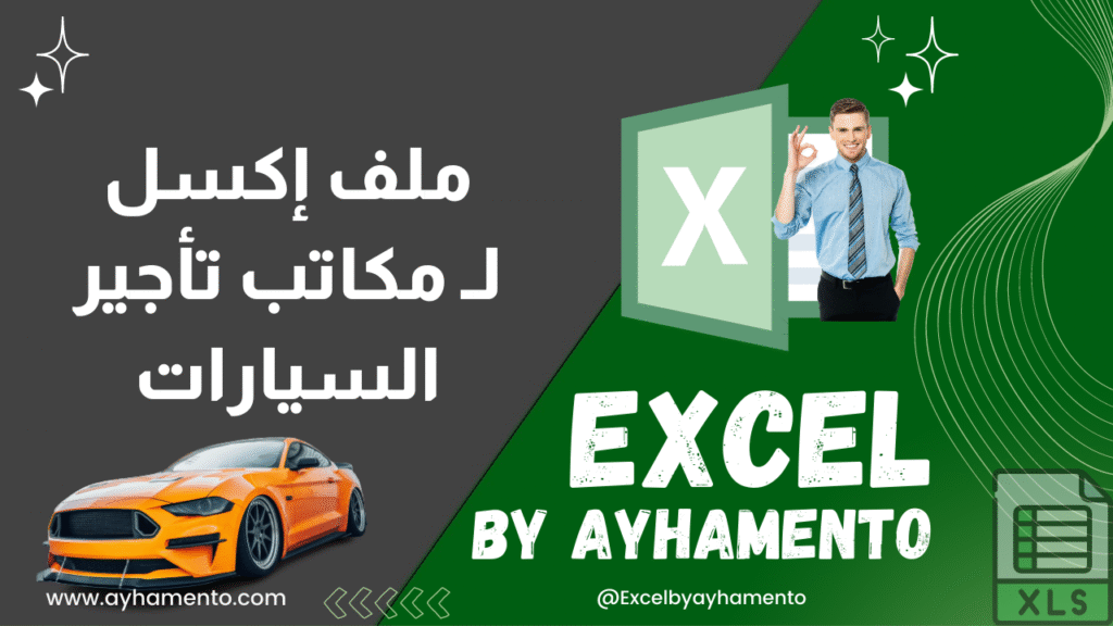Excel in arabic