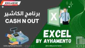 برنامج كاشير