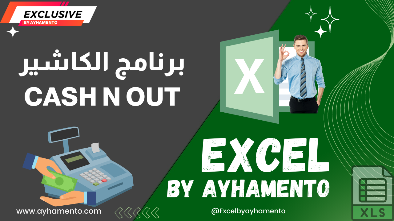 برنامج كاشير