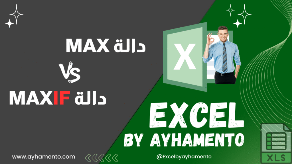 شرح إكسل عربي