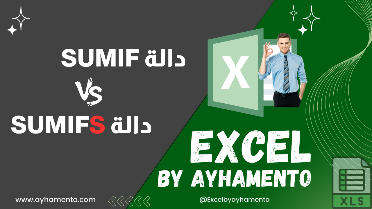 دالة Sumif بالعربي